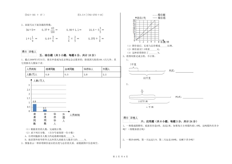 2019年实验小学小升初数学自我检测试题D卷 沪教版（附解析）.doc_第2页