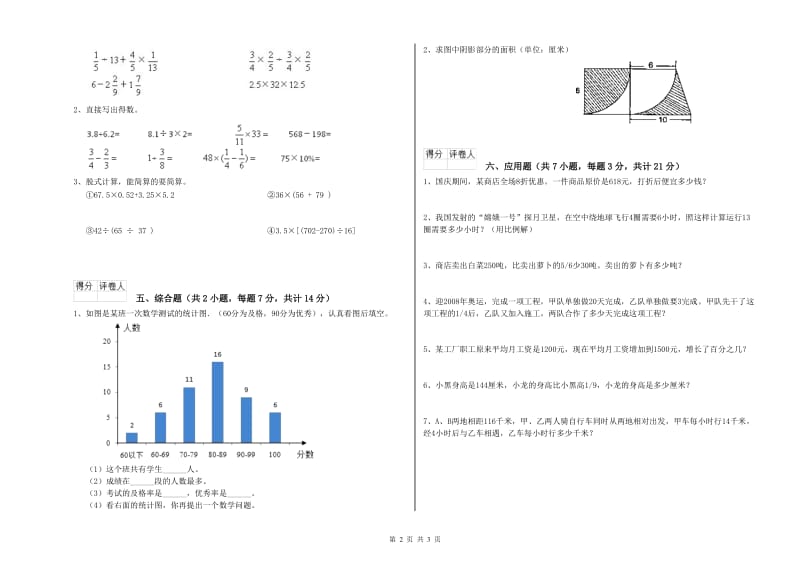 2019年六年级数学【下册】自我检测试卷 人教版（附答案）.doc_第2页