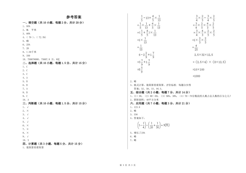 2019年六年级数学【下册】自我检测试卷 人教版（附答案）.doc_第3页