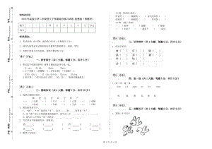 2019年實驗小學二年級語文下學期綜合練習試卷 浙教版（附解析）.doc