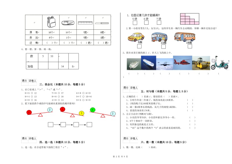 2019年实验小学一年级数学上学期开学检测试卷 浙教版（附答案）.doc_第2页