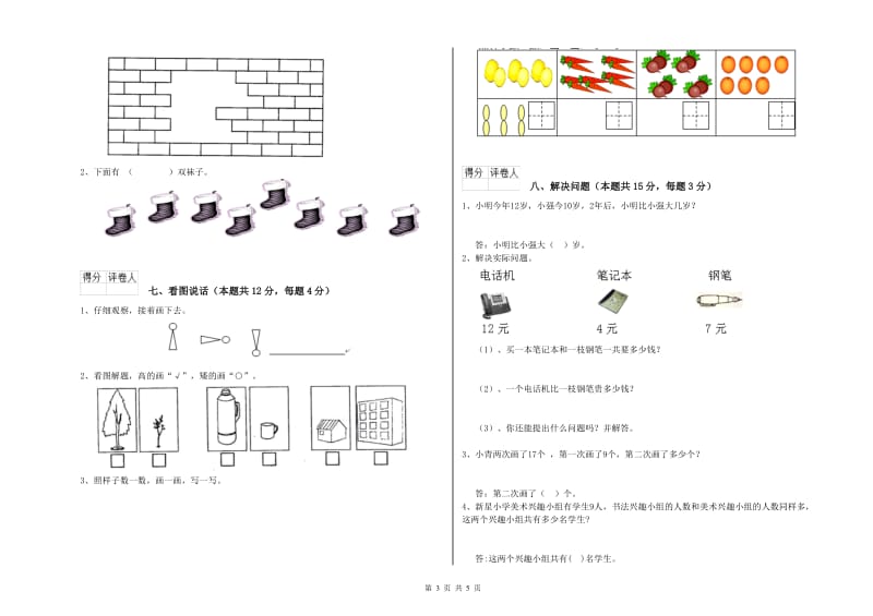 2019年实验小学一年级数学上学期开学检测试卷 浙教版（附答案）.doc_第3页