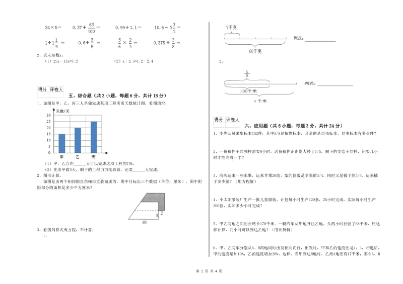 2019年实验小学小升初数学考前检测试题D卷 北师大版（附答案）.doc_第2页