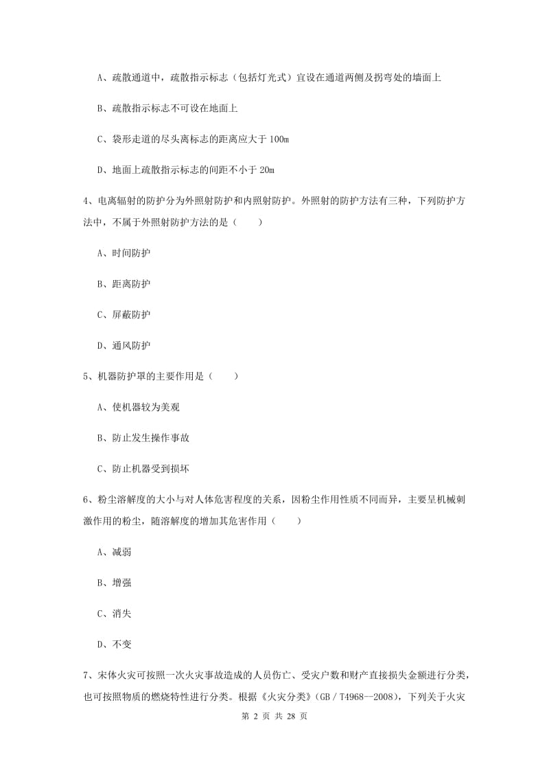 注册安全工程师考试《安全生产技术》综合检测试卷D卷.doc_第2页