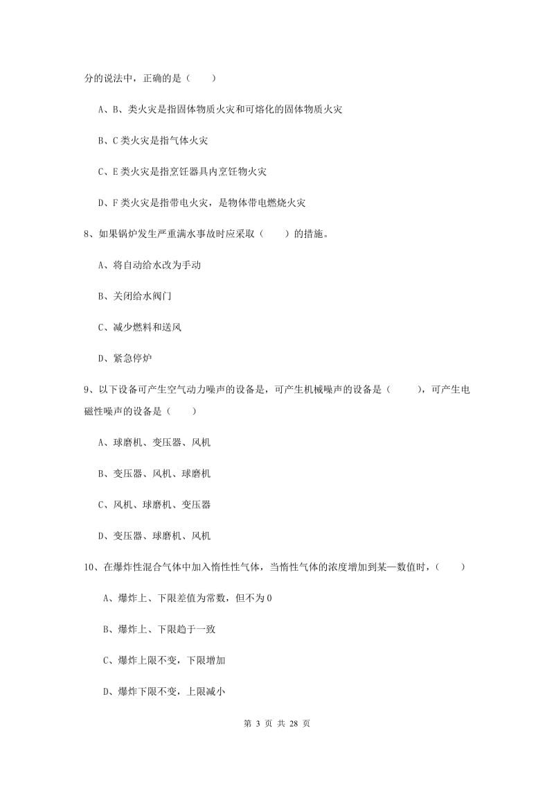 注册安全工程师考试《安全生产技术》综合检测试卷D卷.doc_第3页