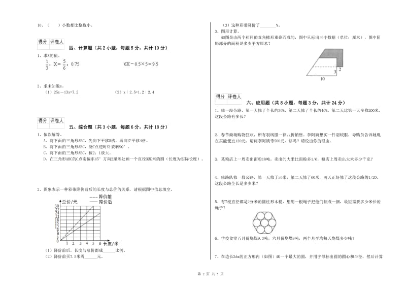 2019年实验小学小升初数学强化训练试题D卷 豫教版（含答案）.doc_第2页