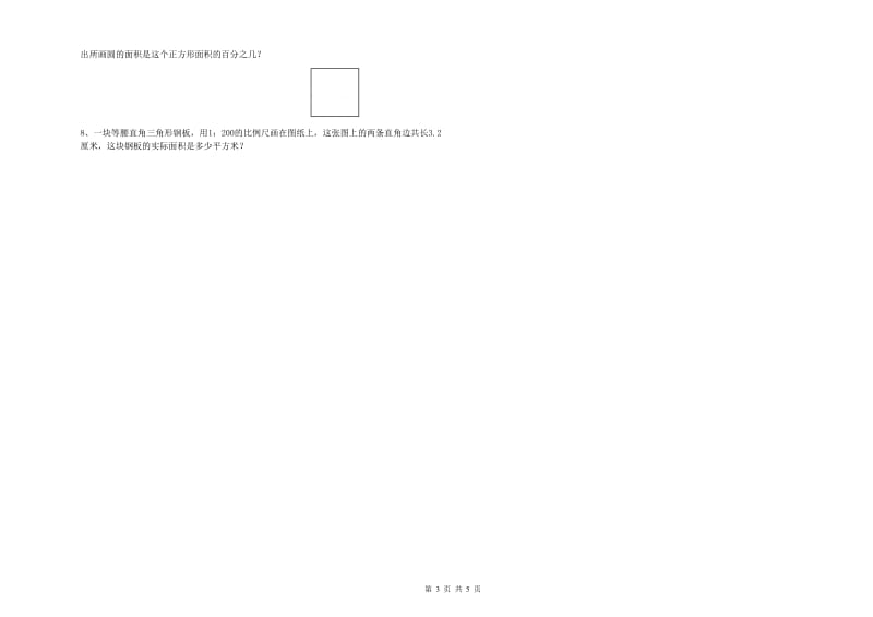 2019年实验小学小升初数学强化训练试题D卷 豫教版（含答案）.doc_第3页