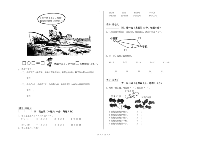 2019年实验小学一年级数学【上册】全真模拟考试试题 新人教版（附解析）.doc_第2页