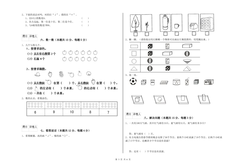 2019年实验小学一年级数学【上册】全真模拟考试试题 新人教版（附解析）.doc_第3页