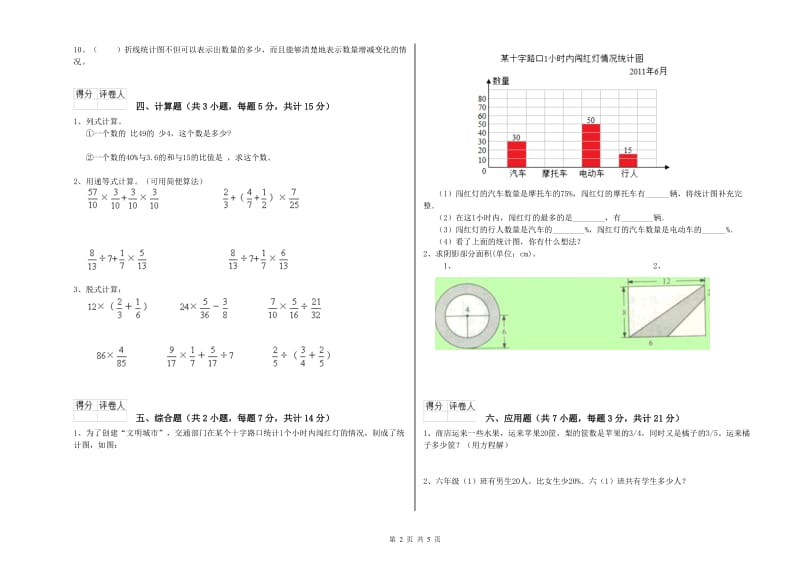 2020年六年级数学【上册】期中考试试卷 北师大版（附解析）.doc_第2页