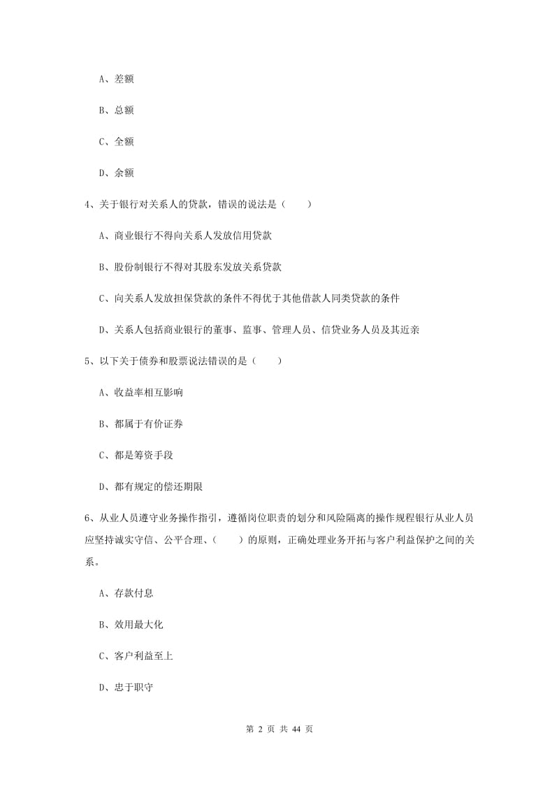 2019年初级银行从业资格《个人理财》综合练习试题B卷 附解析.doc_第2页