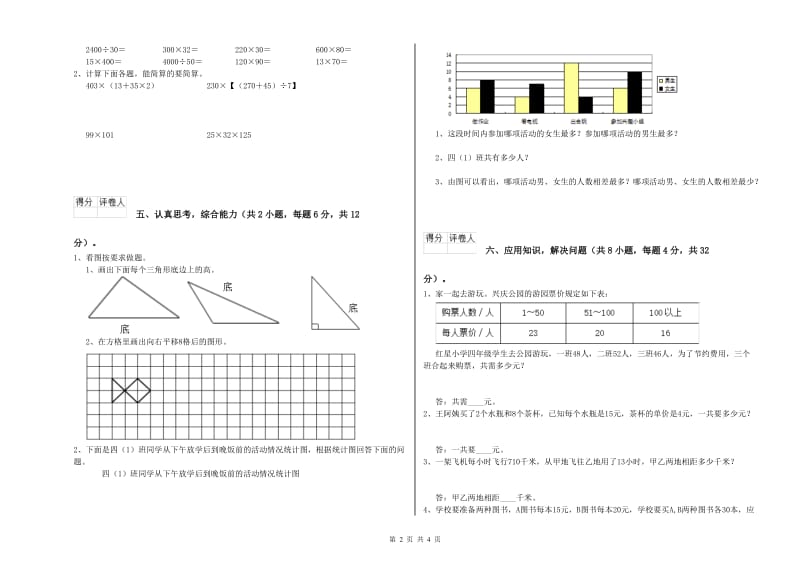 2019年四年级数学【下册】期中考试试卷B卷 附解析.doc_第2页