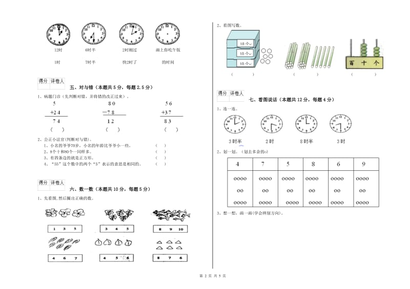 2019年实验小学一年级数学【上册】全真模拟考试试题D卷 新人教版.doc_第2页