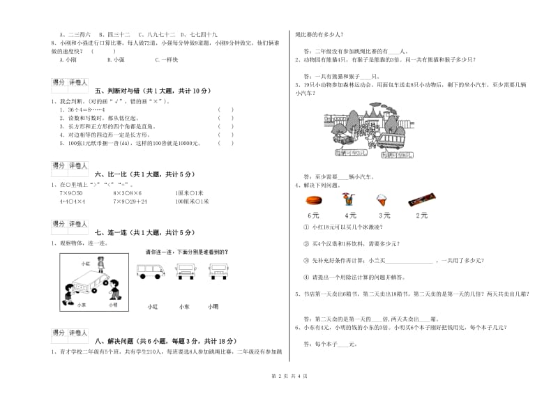 2020年二年级数学【上册】开学检测试卷B卷 附答案.doc_第2页