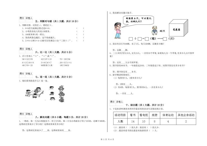 2019年二年级数学【上册】全真模拟考试试题 附答案.doc_第2页