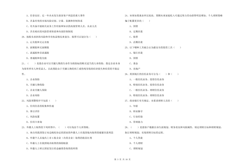 2020年中级银行从业资格考试《个人理财》能力检测试题 含答案.doc_第3页