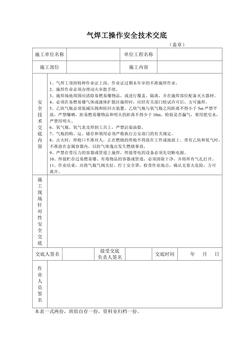 气焊工操作安全技术交底_第1页