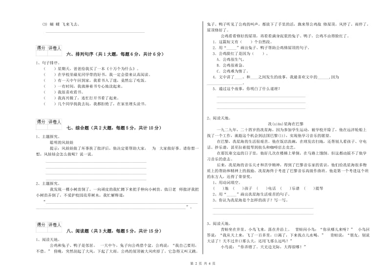 2019年实验小学二年级语文【上册】开学考试试卷 长春版（附解析）.doc_第2页