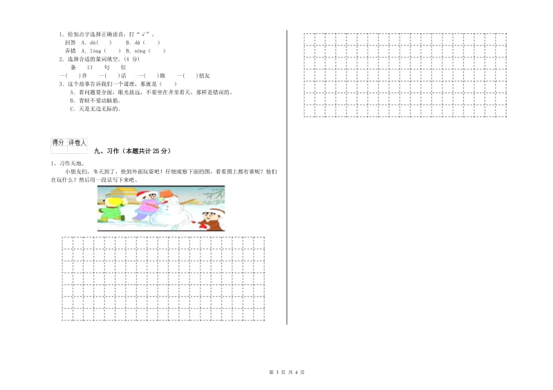 2019年实验小学二年级语文【上册】开学考试试卷 长春版（附解析）.doc_第3页