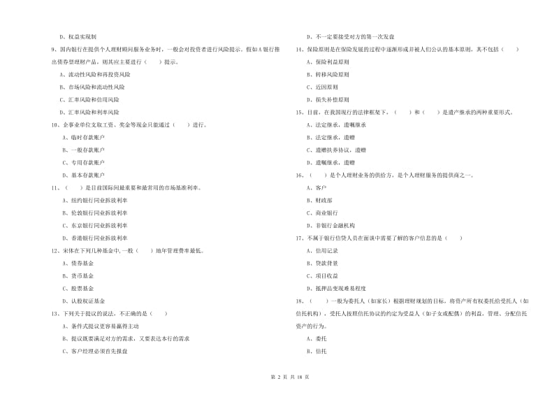 2020年中级银行从业资格《个人理财》押题练习试题B卷 附答案.doc_第2页