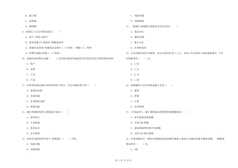 2020年中级银行从业考试《个人理财》综合练习试题B卷.doc_第2页