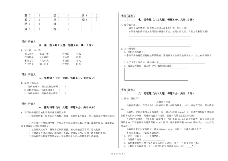 2019年实验小学二年级语文【下册】综合检测试题 浙教版（附解析）.doc_第2页