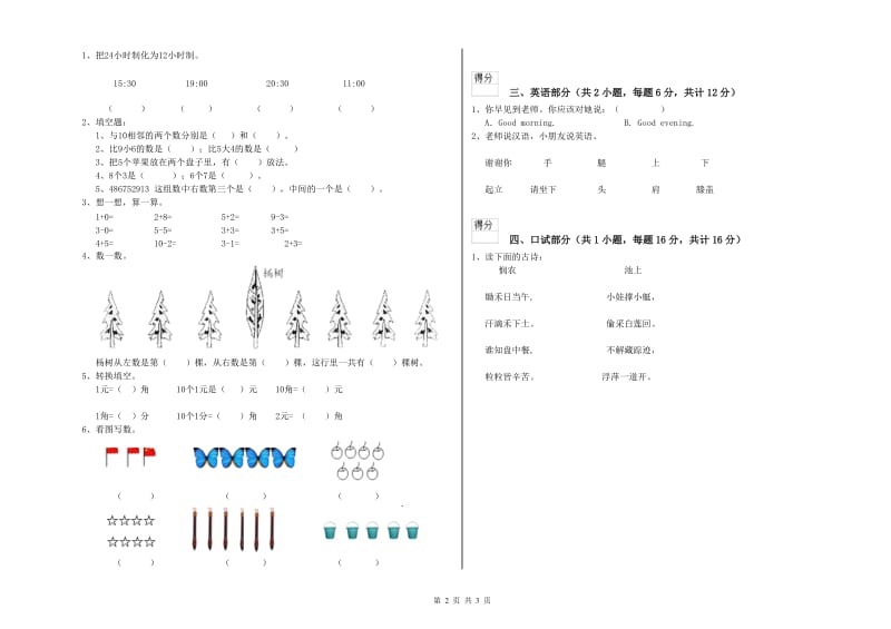 重点幼儿园中班考前检测试题 含答案.doc_第2页