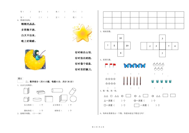 重点幼儿园中班期末考试试卷D卷 附解析.doc_第2页