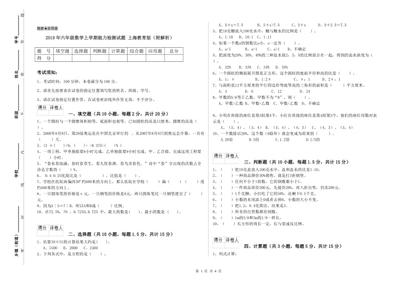 2019年六年级数学上学期能力检测试题 上海教育版（附解析）.doc_第1页