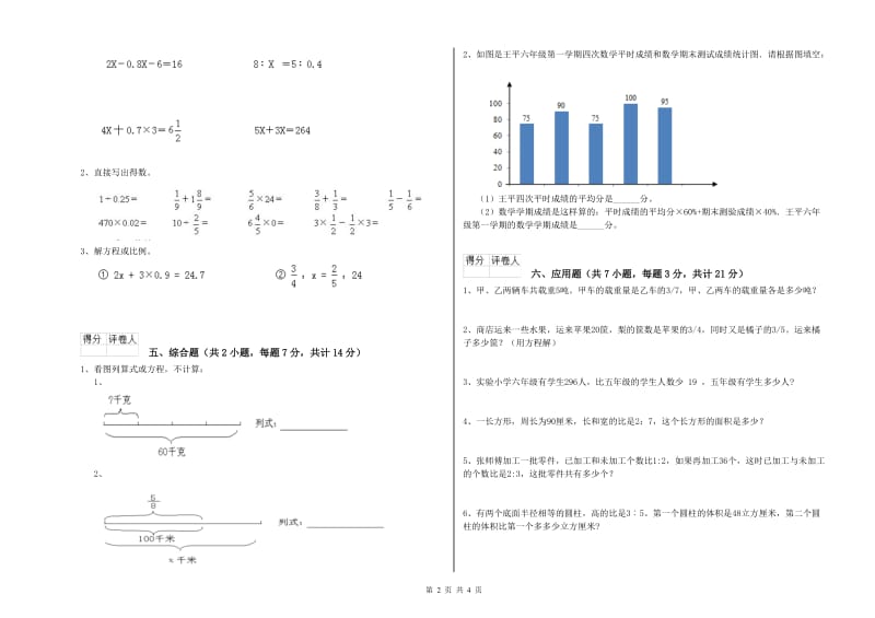 2019年六年级数学【下册】开学检测试题 浙教版（含答案）.doc_第2页