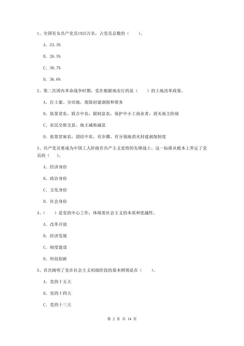 街道党支部党课毕业考试试题D卷 附解析.doc_第2页