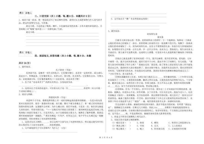 2019年六年级语文【上册】自我检测试卷 含答案.doc_第2页