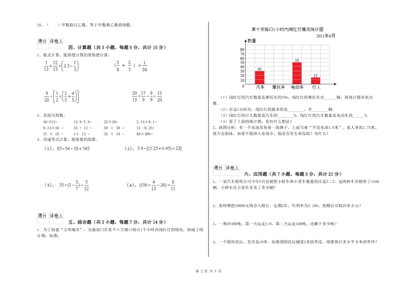 2019年六年级数学下学期期末考试试卷 赣南版（含答案）.doc_第2页