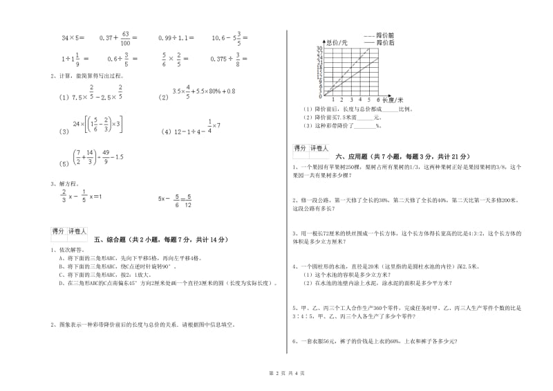 2019年六年级数学下学期综合检测试题 湘教版（附答案）.doc_第2页