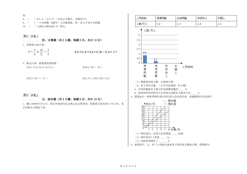 2019年实验小学小升初数学能力测试试题D卷 江西版（附解析）.doc_第2页