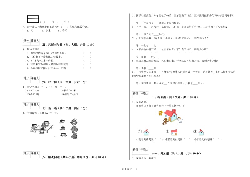 2020年二年级数学下学期开学检测试题D卷 附答案.doc_第2页