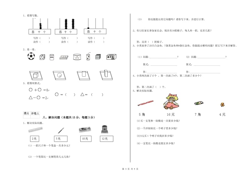 2019年实验小学一年级数学下学期全真模拟考试试题 长春版（附解析）.doc_第3页