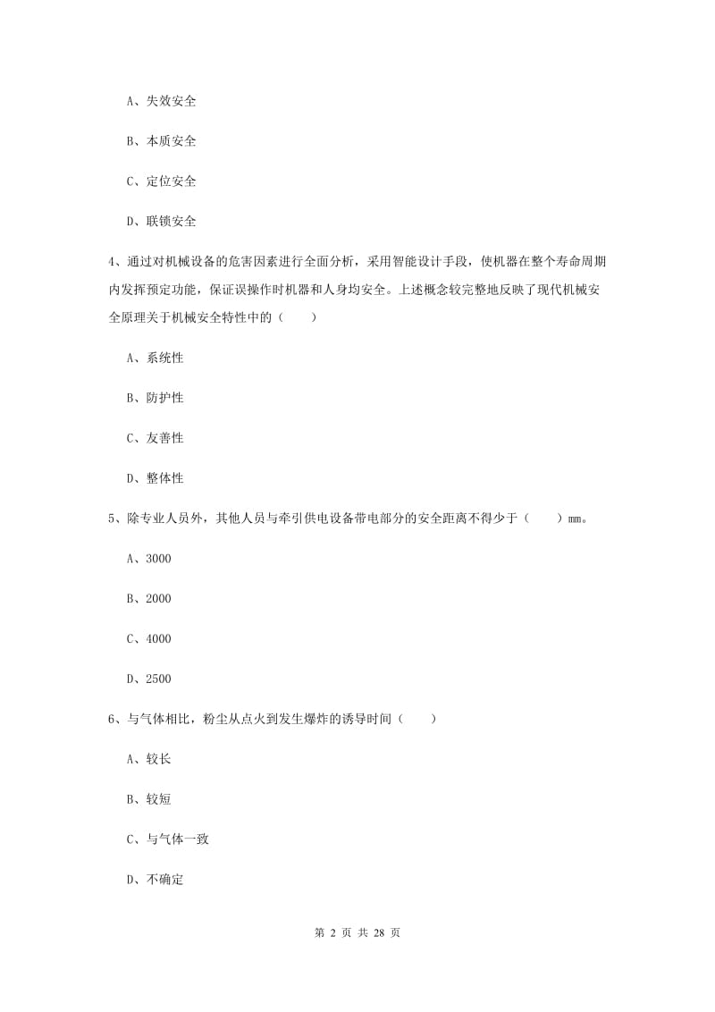 注册安全工程师考试《安全生产技术》考前冲刺试题D卷.doc_第2页