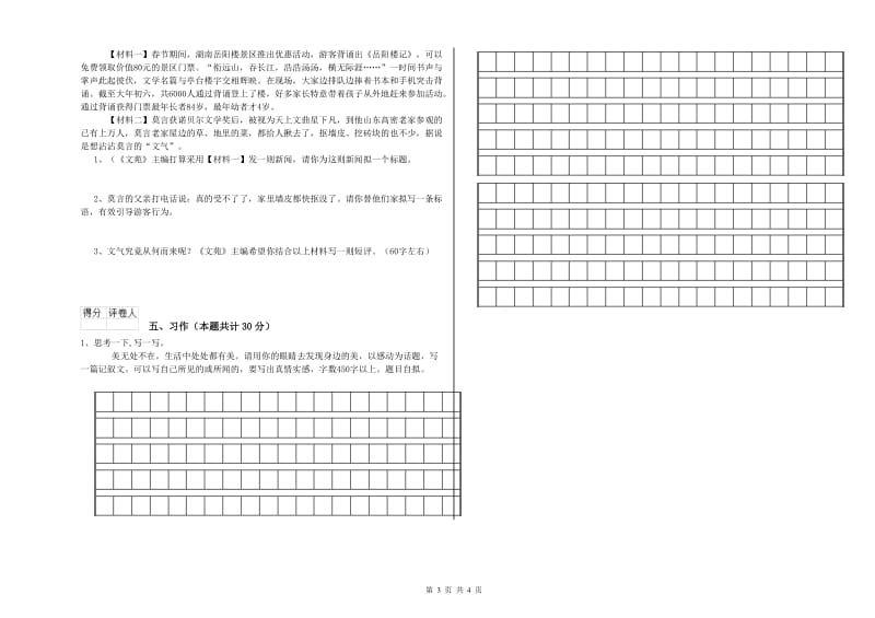 2019年六年级语文【上册】全真模拟考试试题 含答案.doc_第3页