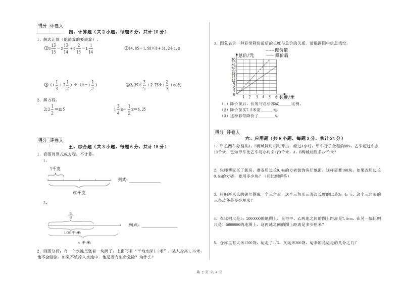 2019年实验小学小升初数学自我检测试卷B卷 沪教版（含答案）.doc_第2页