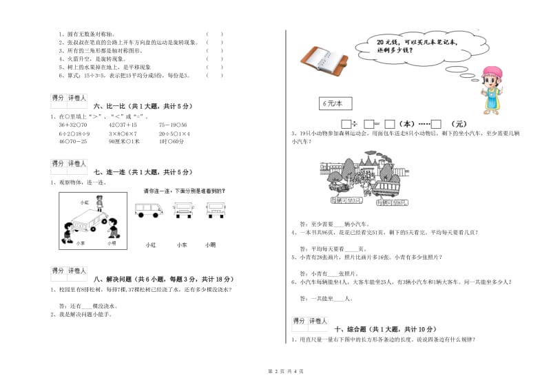 2019年二年级数学【上册】期末考试试卷A卷 附解析.doc_第2页