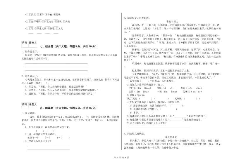 2019年实验小学二年级语文上学期同步练习试题 浙教版（附解析）.doc_第2页