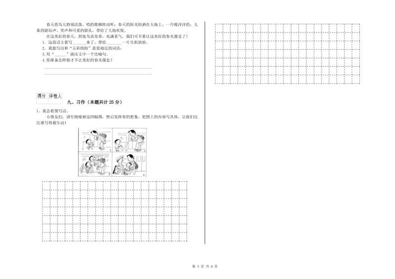 2019年实验小学二年级语文上学期同步练习试题 浙教版（附解析）.doc_第3页