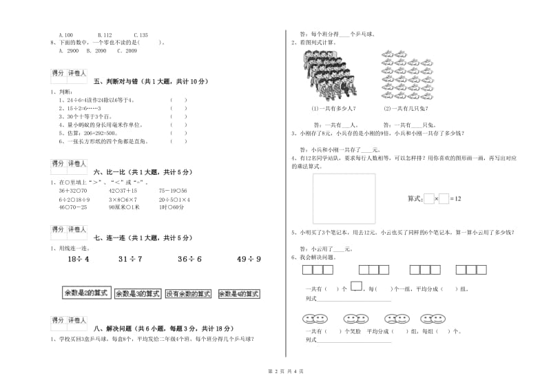 2020年二年级数学上学期期末考试试题C卷 附答案.doc_第2页