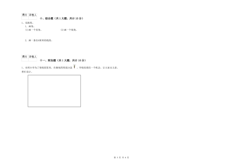 2020年二年级数学上学期期末考试试题C卷 附答案.doc_第3页