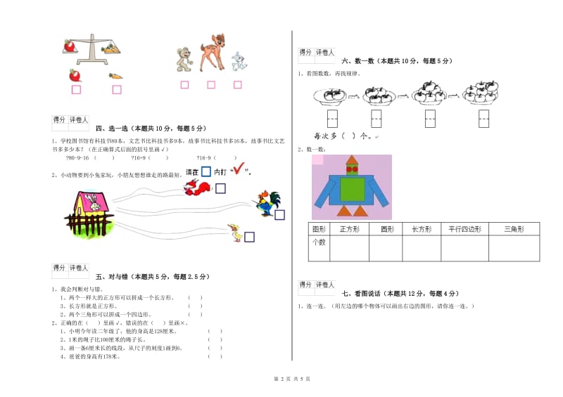 2019年实验小学一年级数学上学期期中考试试卷C卷 湘教版.doc_第2页