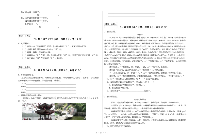 2019年实验小学二年级语文【上册】同步练习试题 江西版（含答案）.doc_第2页