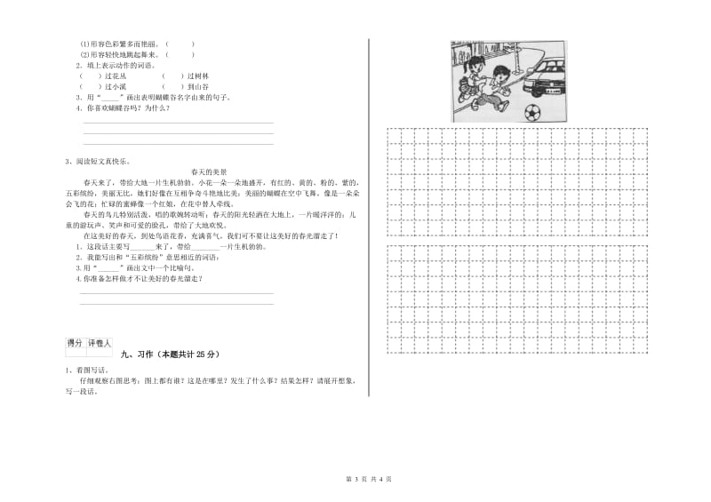 2019年实验小学二年级语文【上册】同步练习试题 江西版（含答案）.doc_第3页