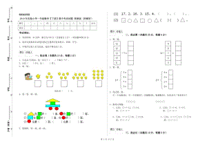 2019年實驗小學一年級數(shù)學【下冊】期中考試試題 浙教版（附解析）.doc