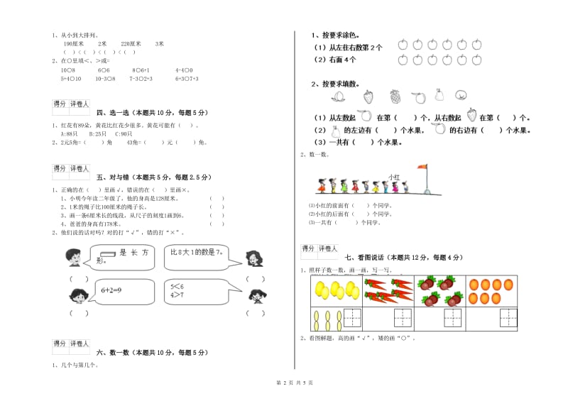 2019年实验小学一年级数学【下册】期中考试试题 浙教版（附解析）.doc_第2页